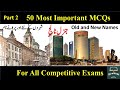 Old and New names of cities and countries of world| GKwithRH |#ppsc  MCqs| 50Mcqs| Repeated Mcqs| PM