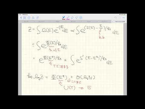 カノニカルアンサンブルのまとめ YouTube