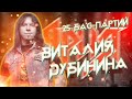 25 БАС-ЛИНИЙ ВИТАЛИЯ ДУБИНИНА/Vitaliy Dubinin meldey/Ария medley