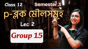 P ব্লক মৌলসমূহ | Group 15 | p-block elements | Class 12 | Semester 3 | Chemistry | In Bengali | L2