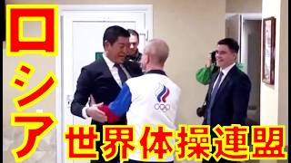 ロシア国旗・ロシア国歌使用が可能に！ 世界体操連盟がロシア選手への制限をすべて解除【石川雅一のシュタインバッハ国際問題研究所】