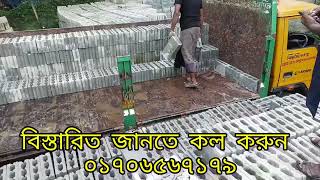নোয়াখালী  লক্ষ্মীপুর কংক্রিট হলো ব্লক ডেলিভার concrete hollow block delivery
