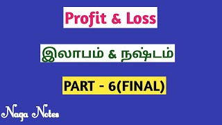 Profit and Loss Shortcuts and Tricks |PART 6(final)|Tamil