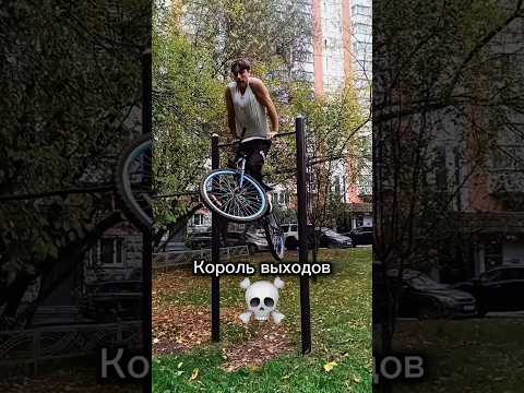Король ВЫХОДОВ в 16 лет☠️🦾 #sports #motivation #workout #muscleup #выходнадве #воркаут #спорт #gym