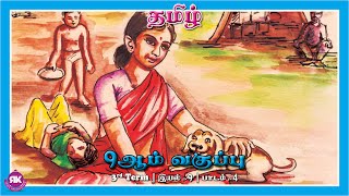 தாய்மைக்கு வறட்சி இல்லை  | 9th Standard Tamil 3rd Term Eyal 9 Lesson 4 | New Syllabus
