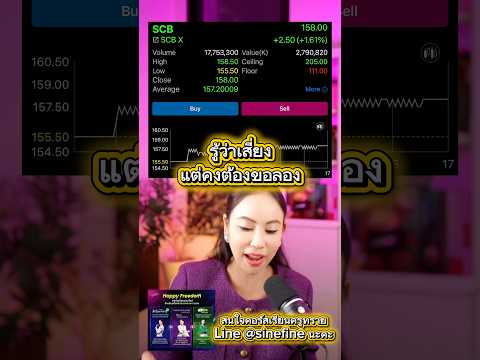 ซื้อหุ้น SCB เราจะมีกำไรยังไงคะครู #หุ้นไทย #ตลาดหุ้น #ลงทุน #การเงินการลงทุน #หุ้นปันผล
