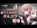【EFT】何にもわからん!!! 教えてくれぇぇぇぇ!!!!