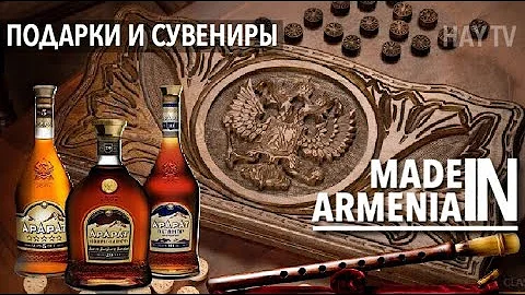 Что привезти из Армении | СУВЕНИРЫ И ПОДАРКИ