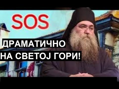 ХОЋЕ ДА НАС УБИЈУ ГЛАЂУ!!! DRAMATIC APPEAL FROM THE ESPHIGMEN MONASTERY ON MOUNT ATHOS