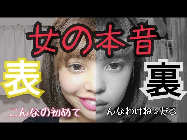 恋愛編 女の本音 Youtube