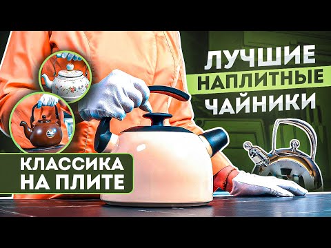 Чайник для плиты   какой лучше?  Посуда для кухни