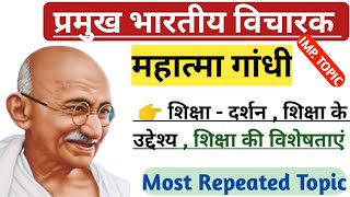 Up Deled 2nd Semester || Mahatma Gandhi | भारतीय विचारक | महात्मा गांधी | Imp. Class