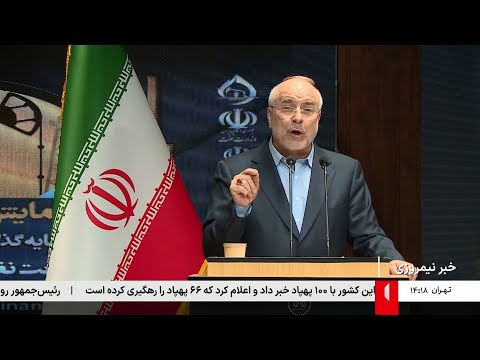 خبر نیمروزی دوشنبه 5 آبان 1404