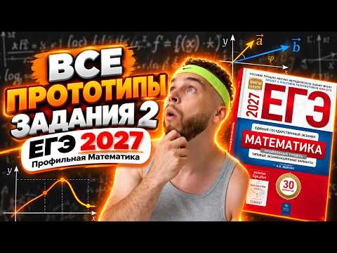 ВСЕ ЗАДАНИЯ 2 ЕГЭ Профильная Математика. ВСЕ ВЕКТОРЫ | Ильич ЕГЭ Профиль 2027