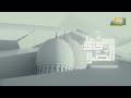 اذان المغرب قناة الرحمة اذان المغرب قناة الرحمة