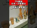 【日本一の監督は呉人】鶴岡一人氏、南海(現ソフトバンク)の監督で監督勝利数日本一の監督が鶴岡一人氏です。呉出身なんです、知ってました?
