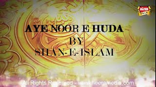 NAAT 2022 [ AYE NOOR E HUDA ]New Rabi Ul Awwal Naat Sharif 2022
