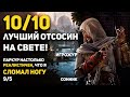 Булджать не игрожурит в Assassins Creed Mirage / СТРИМ