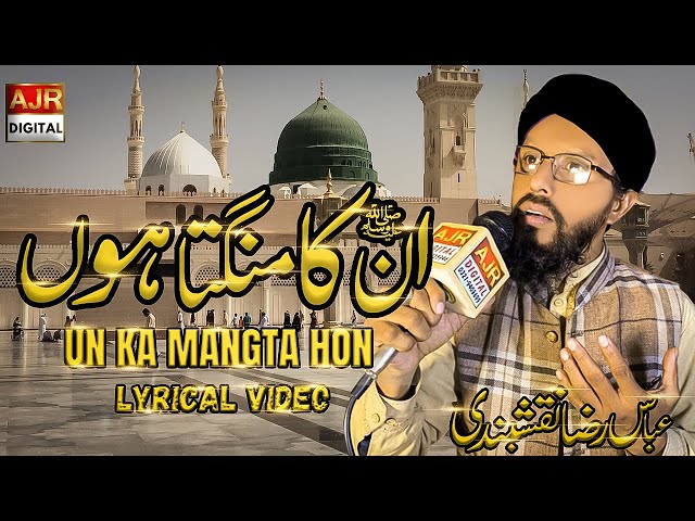 Best Urdu Lyrical Naat | Un ka Mangta hon jo Mangta nahi hone dete | AJR Digital HD class=