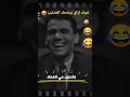 شوف إزاي بيضحك العندليب شوف إزاي بيضحك العندليب