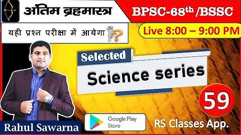 68th BPSC SCIENCE MCQ BSSC 3rd CGL Science MCQ @Science @rahulsawarnags #bpscupdates @bssc @bpsc