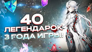 ОБЗОР АККАУНТА GENSHIN IMPACT! 40 ЛЕГЕНДАРОК! 60 РАНГ 3000 ЧАСОВ ГЕНШИНА!