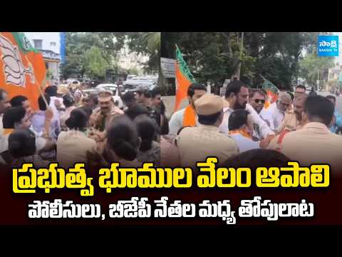 Tension at KUDA Office in Hanamkonda as BJP Protests Land Auction | Sakshi TV - SAKSHITV