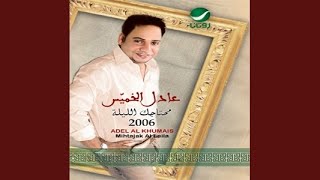 Mihtajak Al Leila - Adel Al Khumais