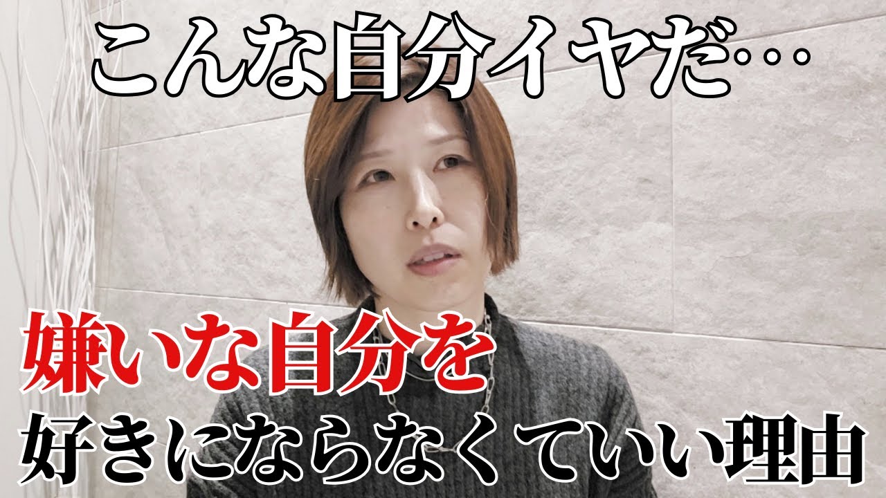 【「こんな自分イヤだ」が消えない人へ】