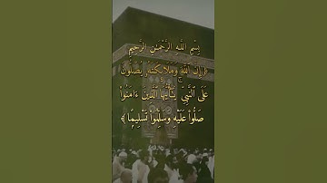 🌿 “أكثروا من الصلاة على النبي ﷺ في يوم الجمعة” #القرآن_الكريم #quran #tilawat #تلاوة_خاشعة #قرآن