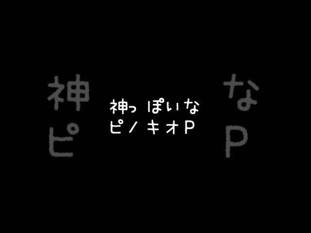 神っぽいな / 弦月藤士郎とそれっぽい仲間たちのサムネイル