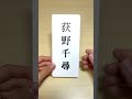 3Dプリンター系『千と千尋の神隠し』