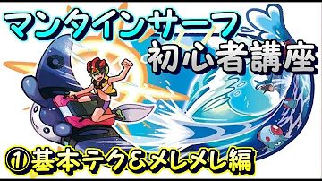 ポケモンウルトラムーンマンタインサーフ