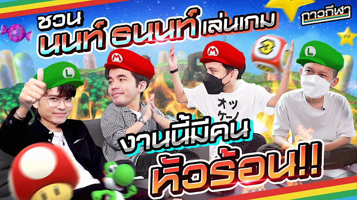 กาวกีฬา l กาวกีฬาชวนนนท์ ธนนท์มาปาร์ตี้กันให้สุดเหวี่ยงไปดิ!!
