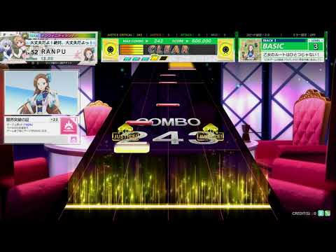 チュウニズム PARADISE LOST　乙女のルートはひとつじゃない！　BASIC