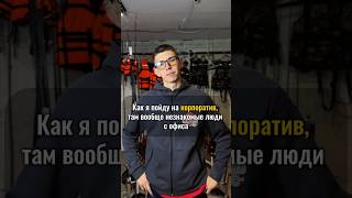 Корпоратив лучше всякого психолога #работа #корпоратив #танцы #юмор