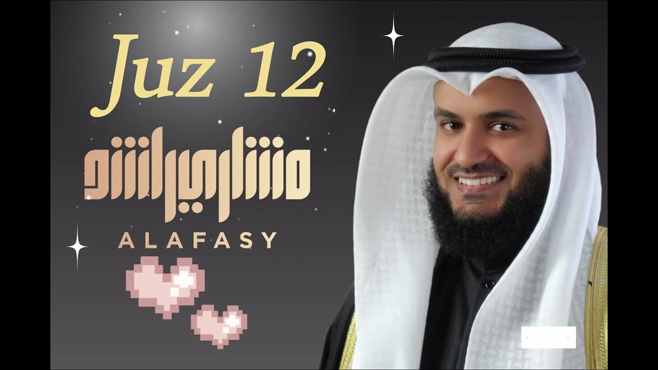 Juz 12 (الجزء ١٢) | Quran Recitation by Mishary Rashid Alafasy