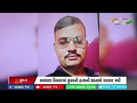 સુરત શહેરમાં હત્યાનો સિલસિલો યથાવત