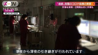 “過酷”夜間のコロナ病棟‥年末年始の病院は(2020年12月27日)