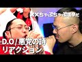 全くヒーローの歌じゃなかった!ごめん!!D.O / 悪党の詩