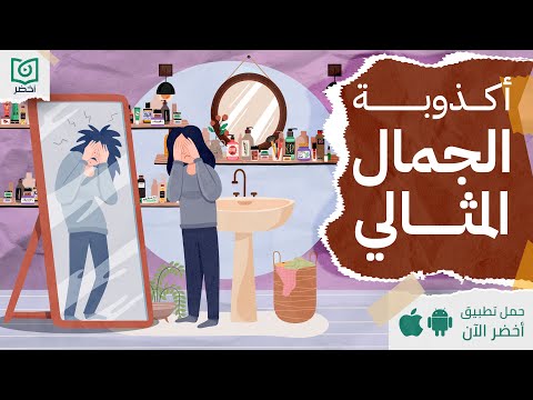 أكذوبة الجمال المثالي كتاب   أخضر