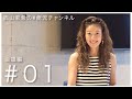 西山茉希の #俺流チャンネル はじめます！