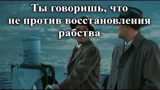 Мем. Ты Говоришь, Что Не Против Восстановления Рабства