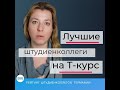 Рейтинг Штудиенколлег (Studienkolleg) Германии на Т-курс