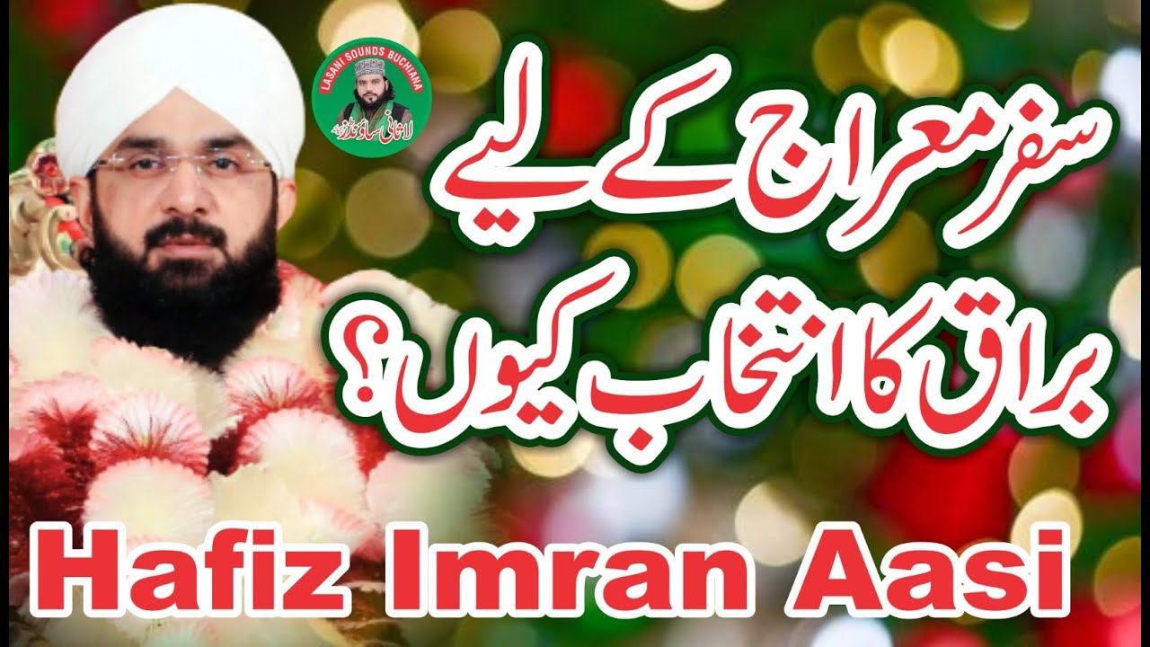 Safr-e-Meraj Ko Buraq Ka Intahkab Kyun || Safr-e-Meraj Hafiz Imran Aasi 2023 || Lasani Sounds Jrw