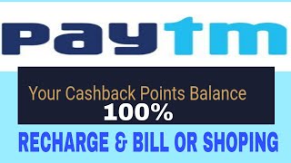 Paytm cashback points rechage and bill or shoping 100% paytm cash points ko Paytm balance