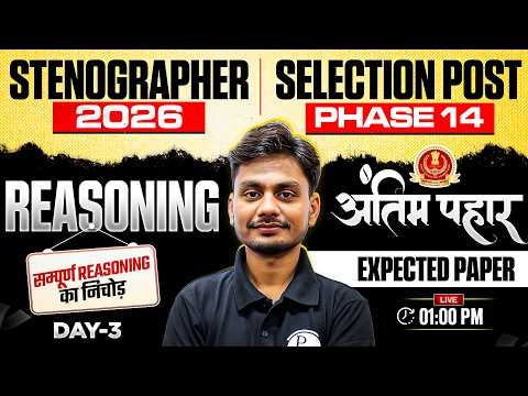 SSC Selection Post & SSC Steno Reasoning Class 2026 | Most Expected Questions - 03 | By Yogesh Sir