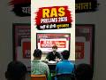 RAS Prelims 2026 | Offline Counseling Seminar &amp; Current Affairs Scholarship Test #rasprelims2026