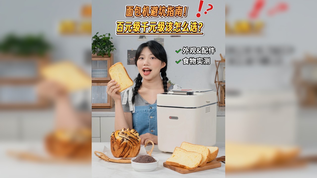 面包机是鸡肋还是神器？用实测来说话 对于刚入门烘焙的人来说，做面包真的很难 但如果有一台好用的全自动面包机，那就不难了。 我今天测了海氏A5全自动面包机，还顺便对比了下海氏A7，希望能帮到有需要的uu