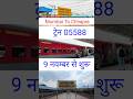 मुंबई से चलेंगी बिहार के लिए नई ट्रेन। Mumbai to chhapra special train।#shortvideo #railwayupdate